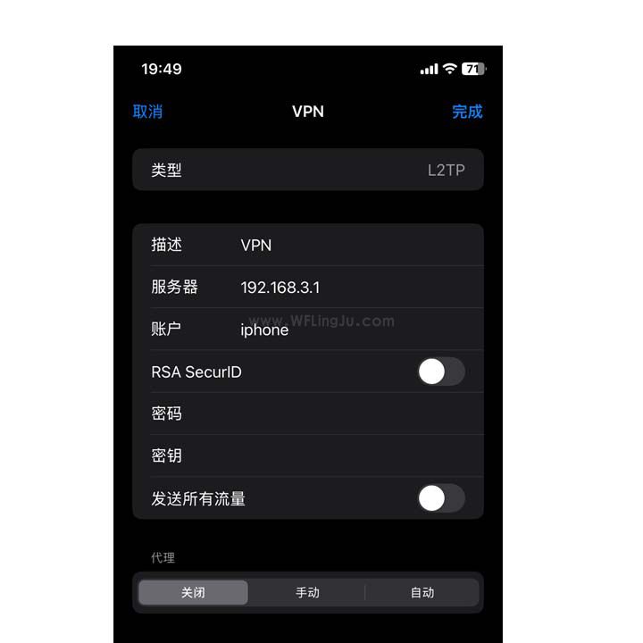 iphone苹果手机VPN访问设置